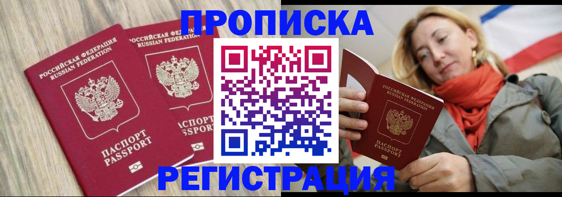 прописка для военкомата в Спасске-Дальнем