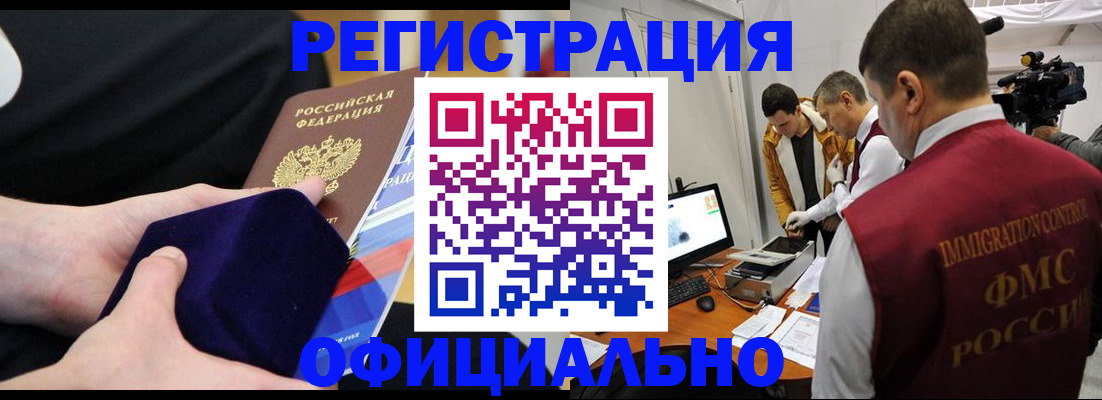 прописка гарантия в Спасске-Дальнем